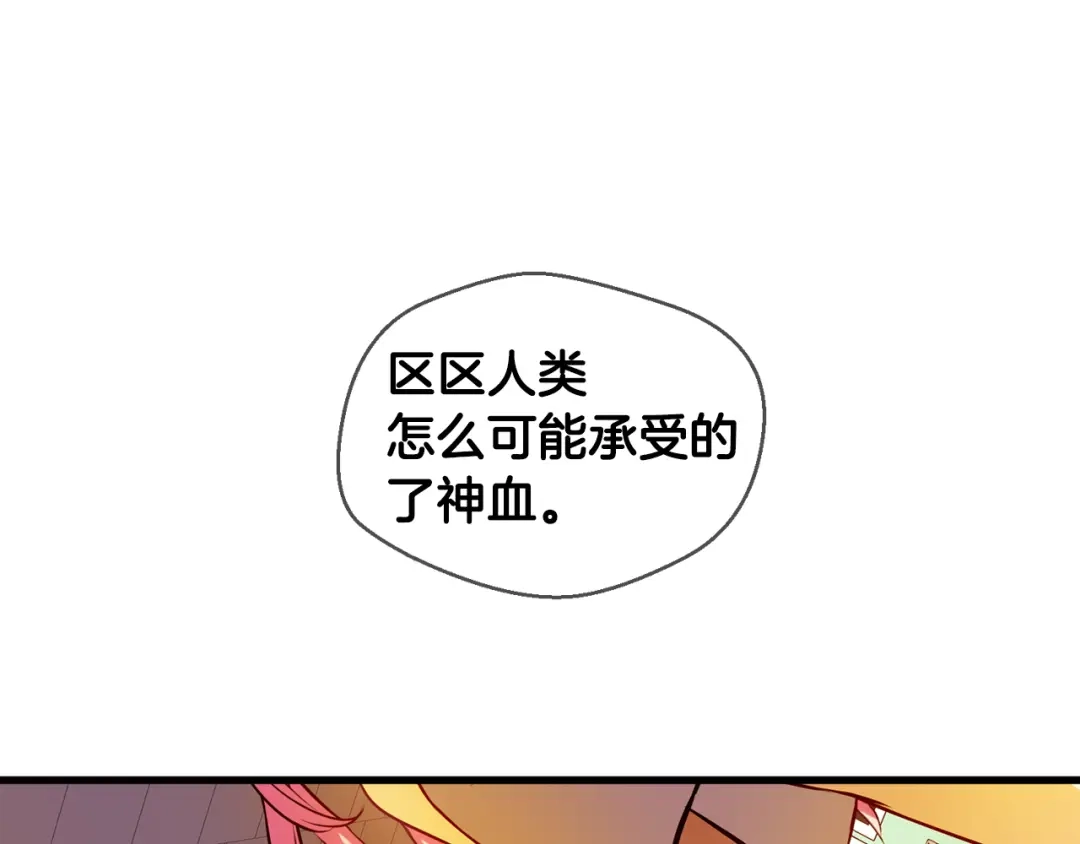 《血族的诱惑》第103话 神血（1） 第63页