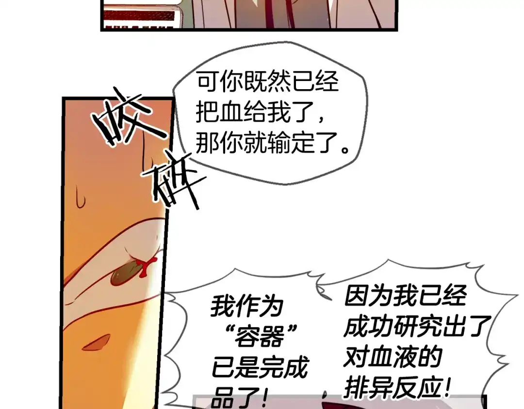 《血族的诱惑》第103话 神血（1） 第46页