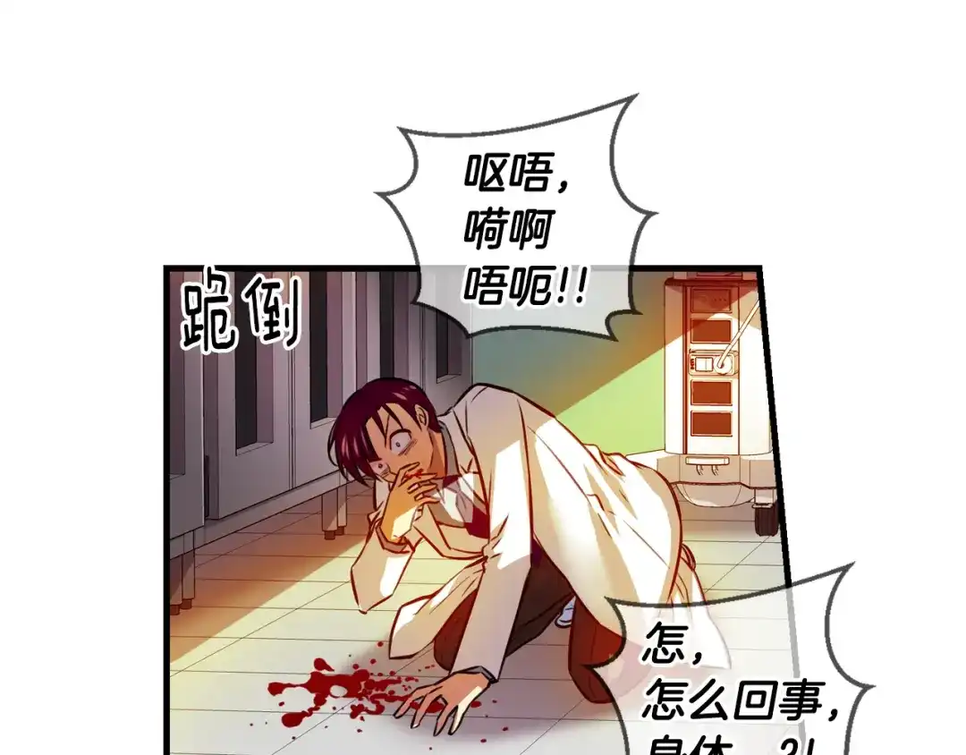 《血族的诱惑》第103话 神血（1） 第58页