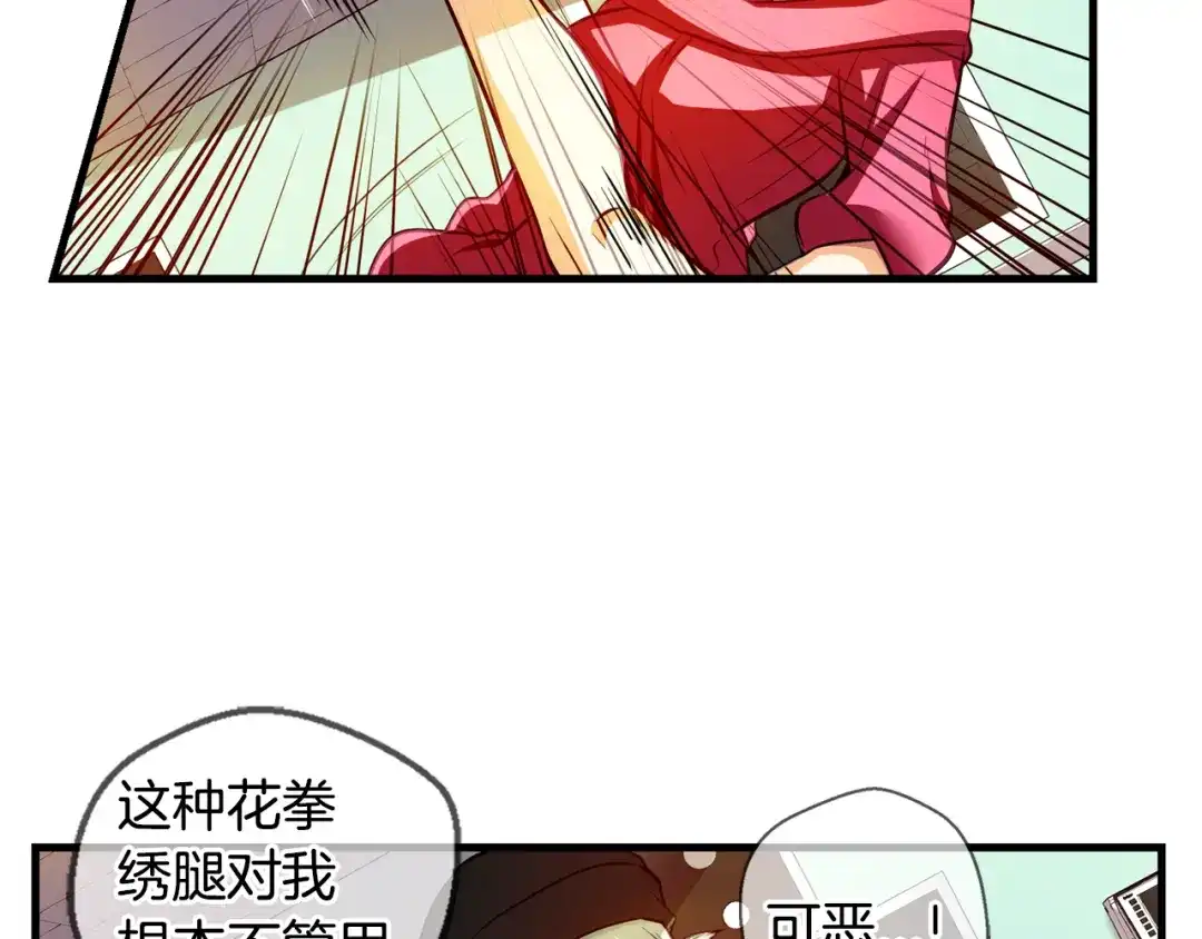 《血族的诱惑》第103话 神血（1） 第8页