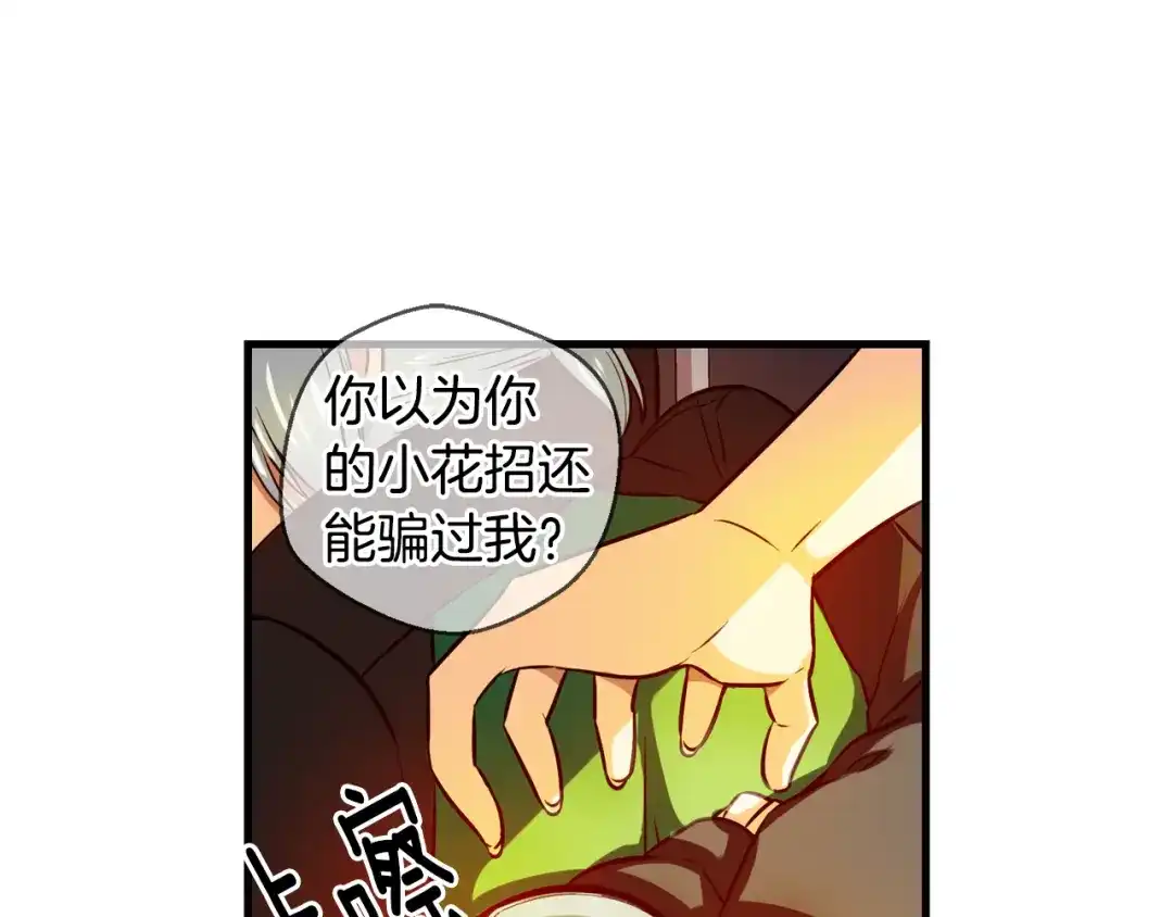 《血族的诱惑》第103话 神血（1） 第30页