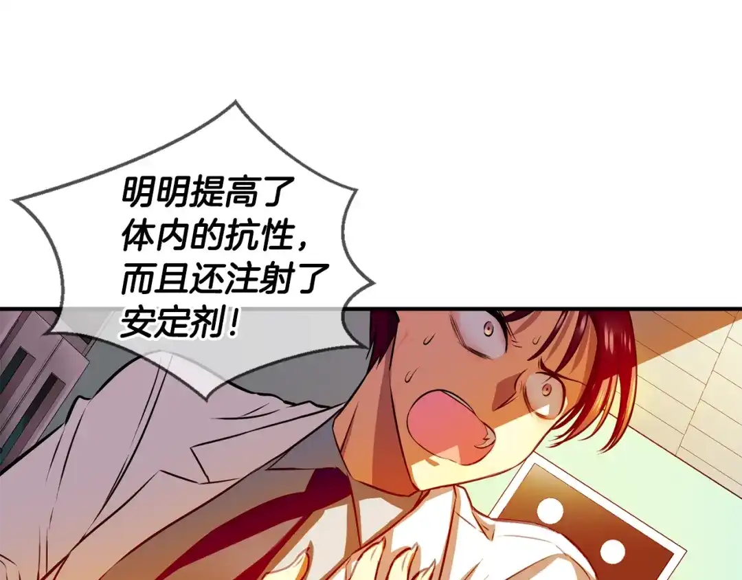 《血族的诱惑》第104话 神血（2） 第3页