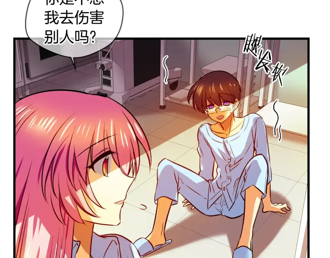 《血族的诱惑》第104话 神血（2） 第28页