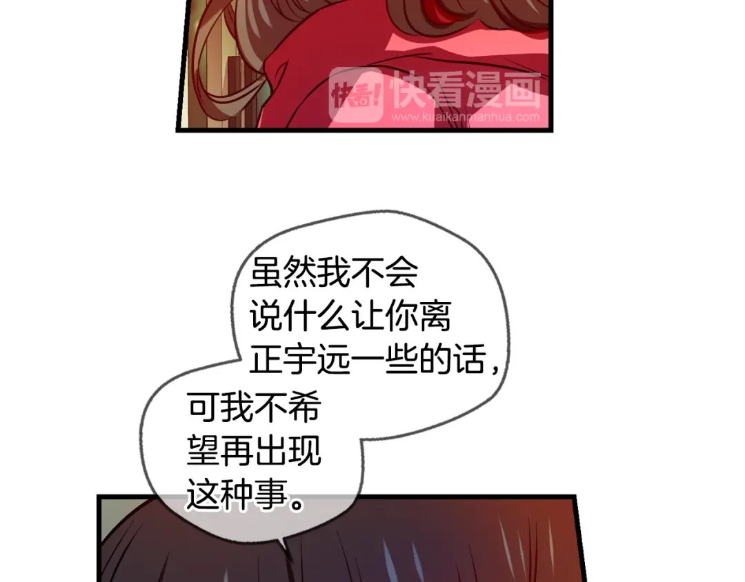 《血族的诱惑》第104话 神血（2） 第38页