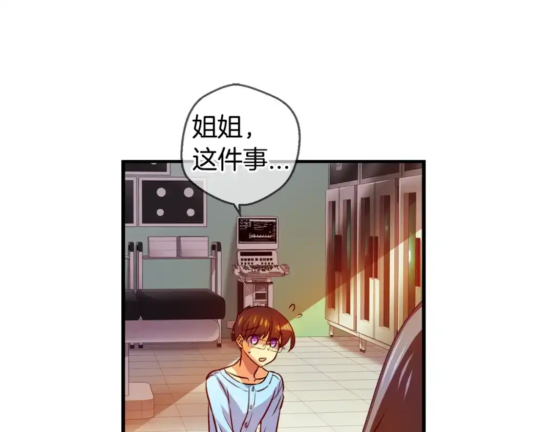 《血族的诱惑》第104话 神血（2） 第43页