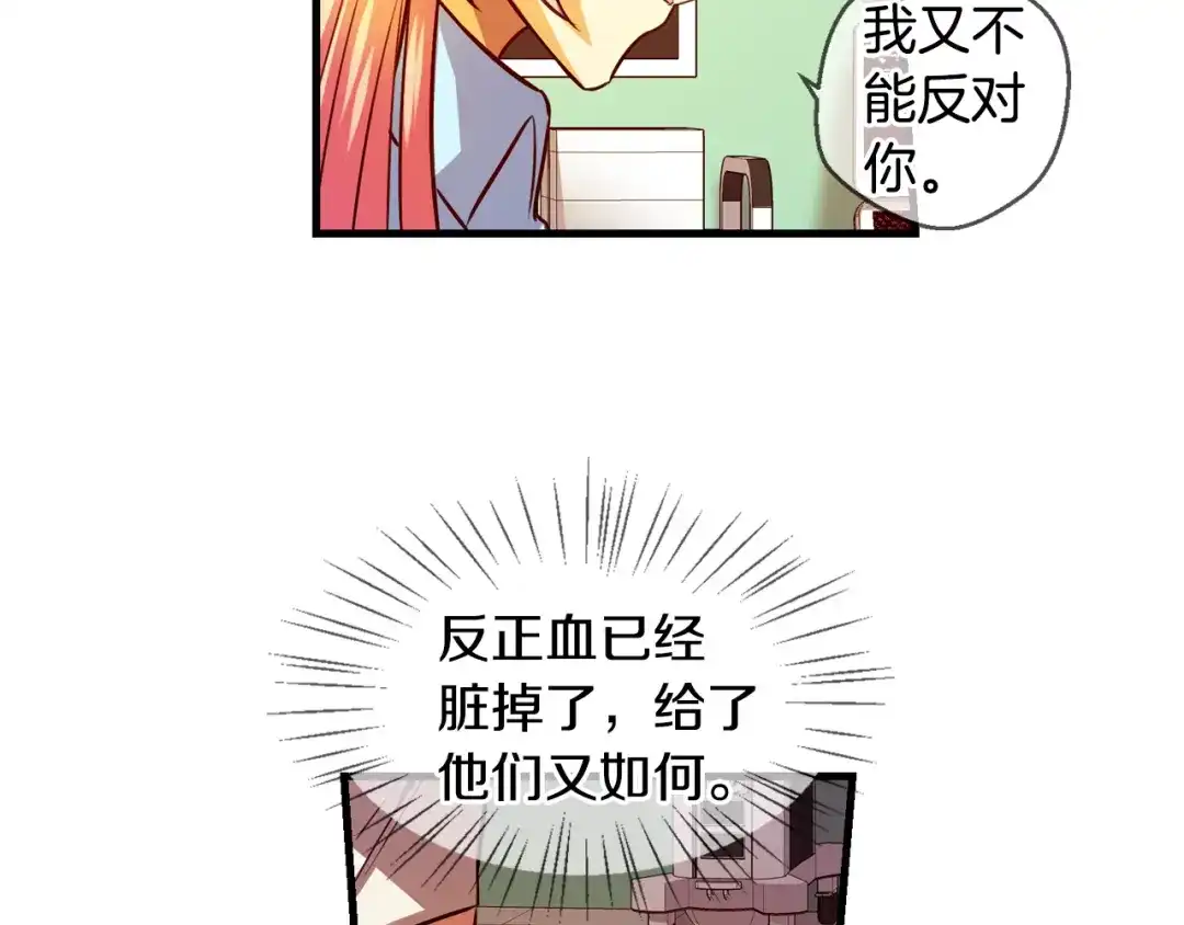 《血族的诱惑》第104话 神血（2） 第35页