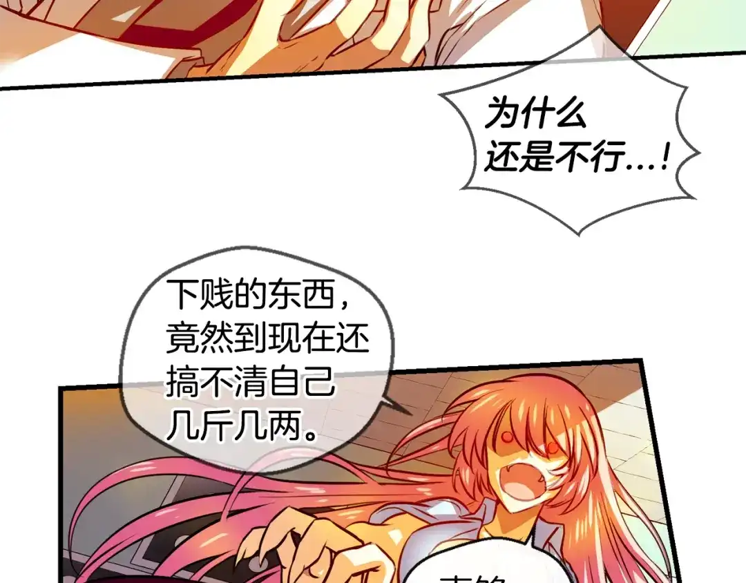 《血族的诱惑》第104话 神血（2） 第4页