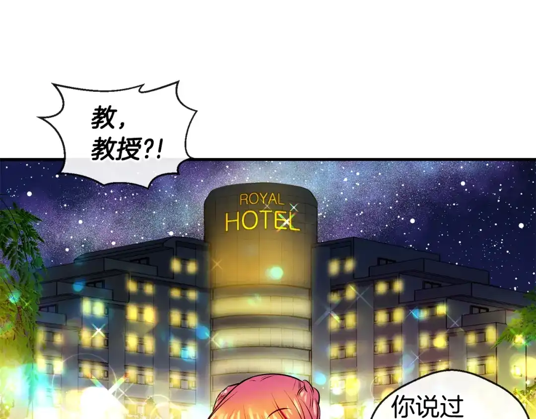 《血族的诱惑》第105话 酒店约会（1） 第49页