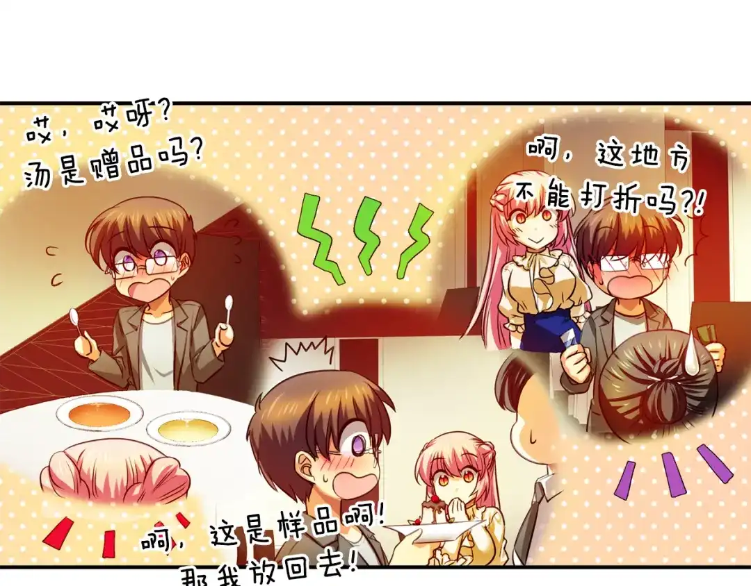 《血族的诱惑》第105话 酒店约会（1） 第31页