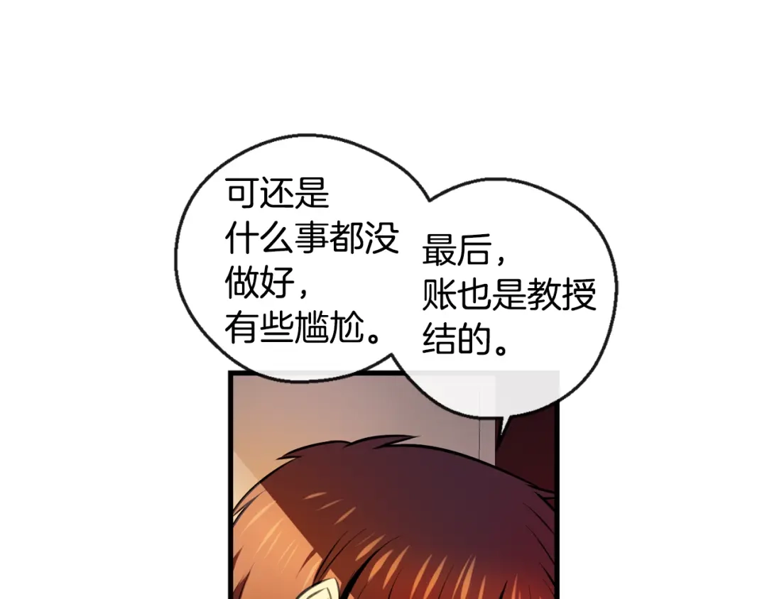 《血族的诱惑》第105话 酒店约会（1） 第41页