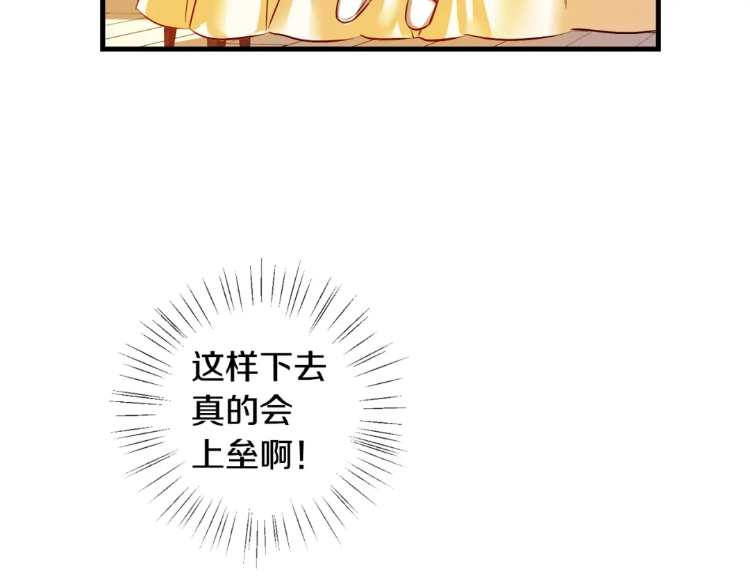 《血族的诱惑》第105话 酒店约会（1） 第59页