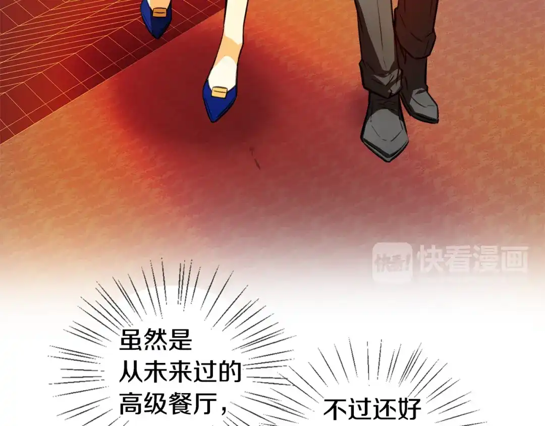 《血族的诱惑》第105话 酒店约会（1） 第21页