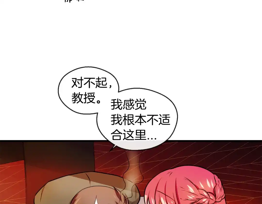 《血族的诱惑》第105话 酒店约会（1） 第32页