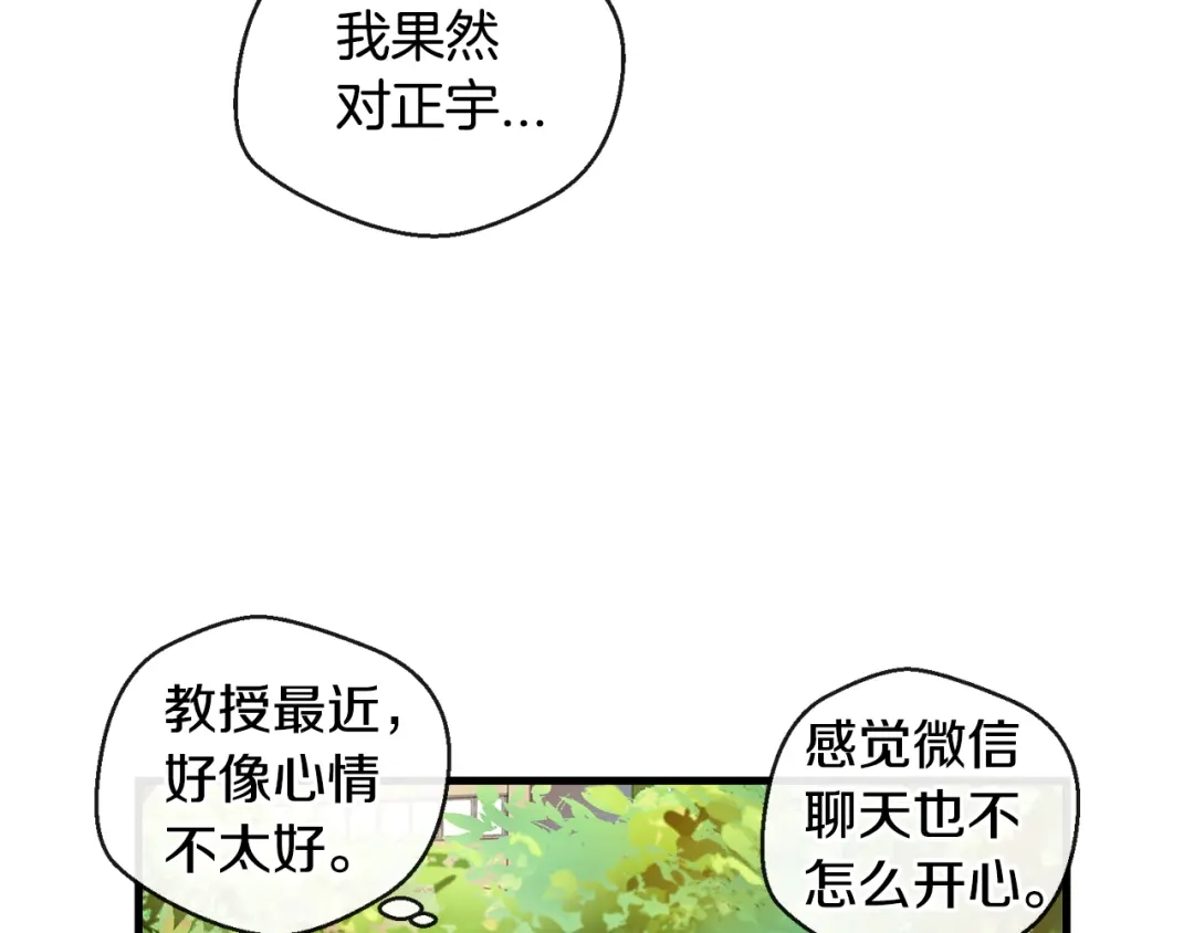 《血族的诱惑》第105话 酒店约会（1） 第8页