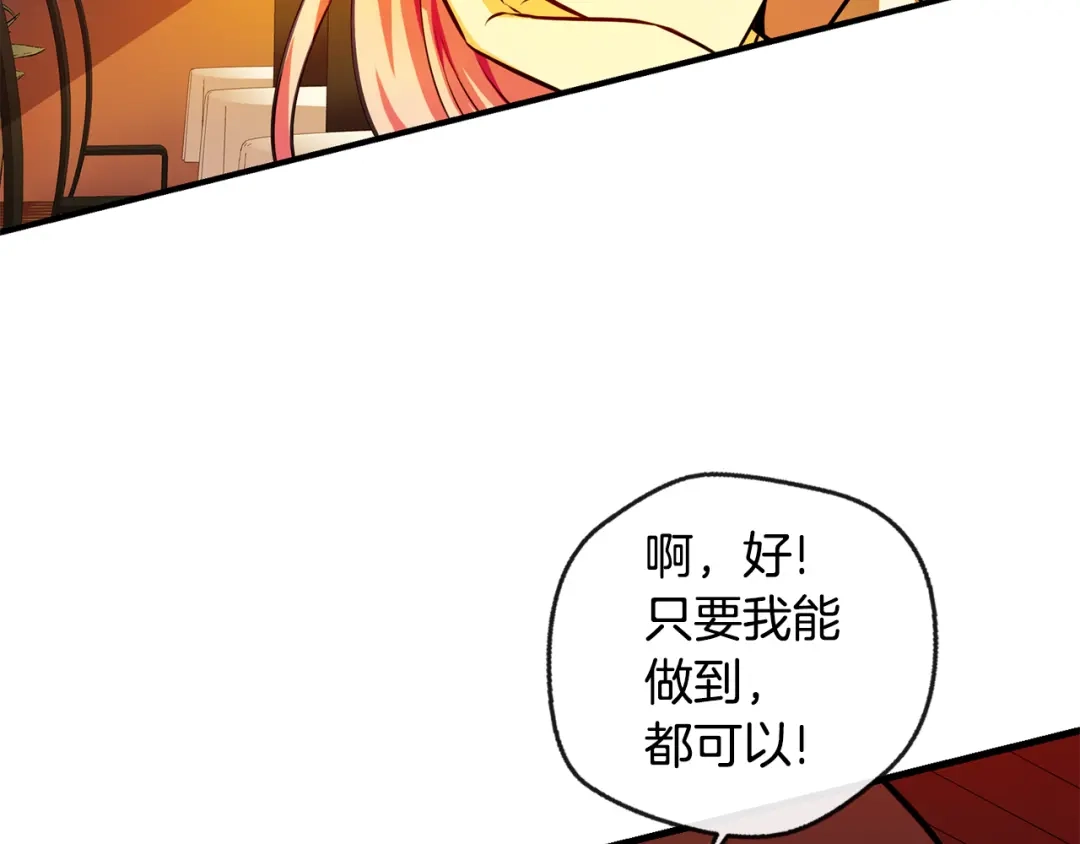《血族的诱惑》第105话 酒店约会（1） 第44页