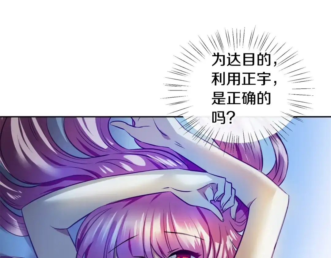 《血族的诱惑》第105话 酒店约会（1） 第3页