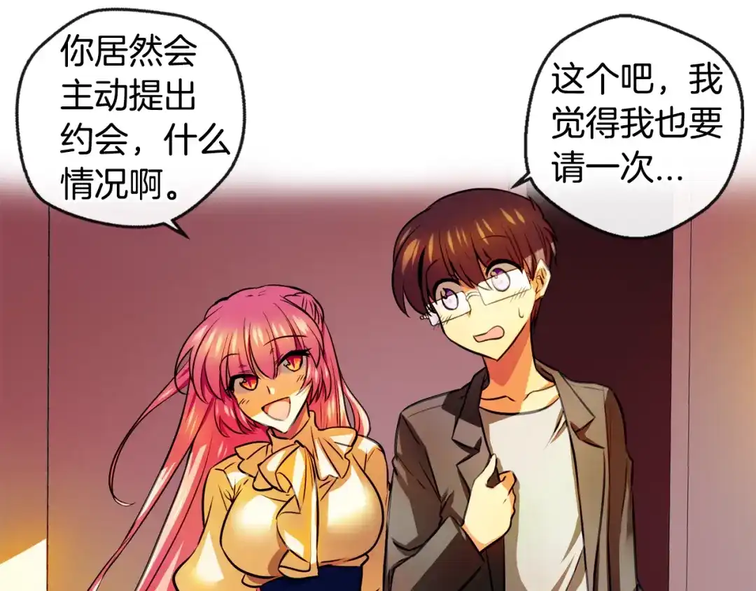 《血族的诱惑》第105话 酒店约会（1） 第19页