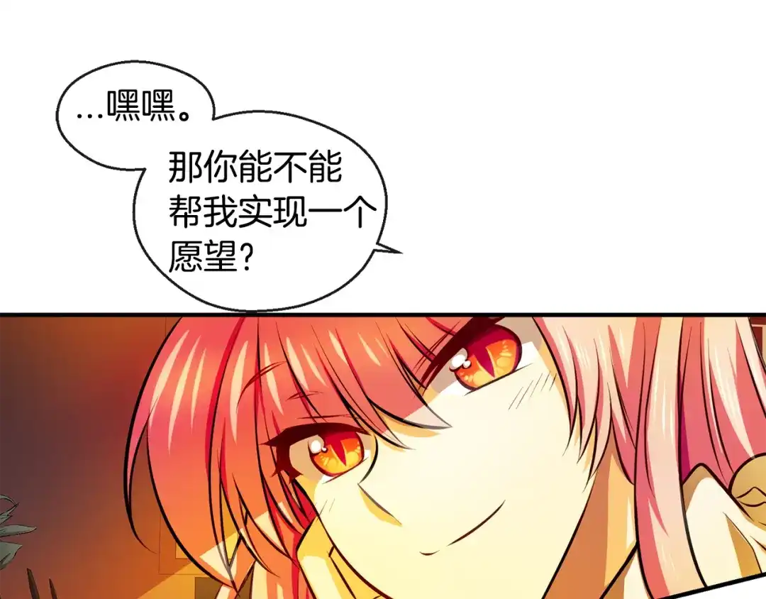 《血族的诱惑》第105话 酒店约会（1） 第43页