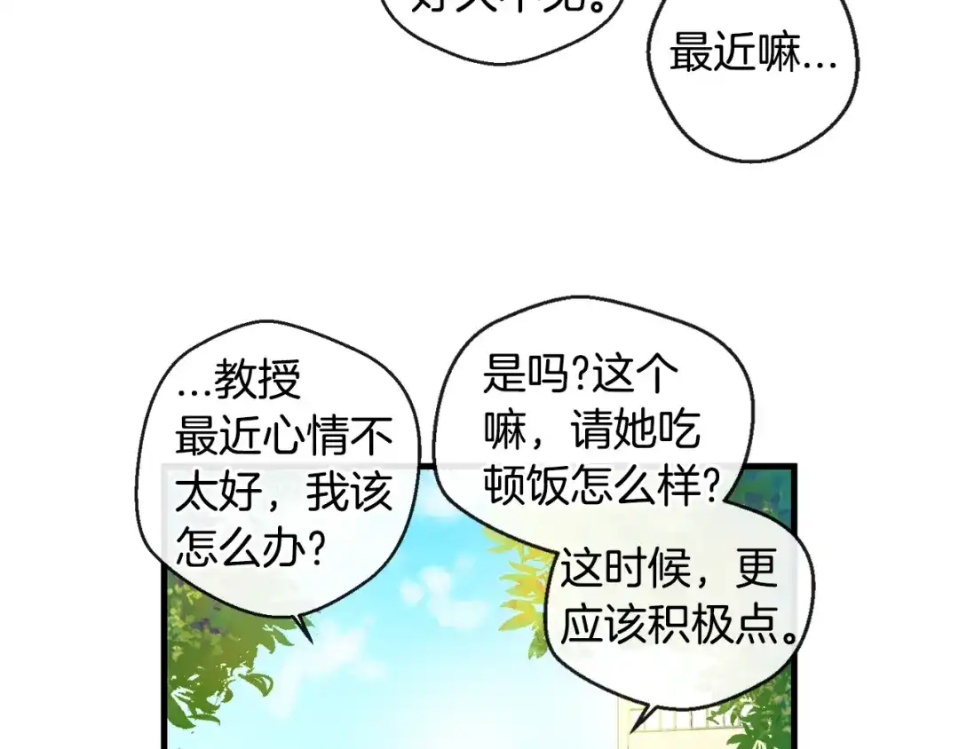 《血族的诱惑》第105话 酒店约会（1） 第13页