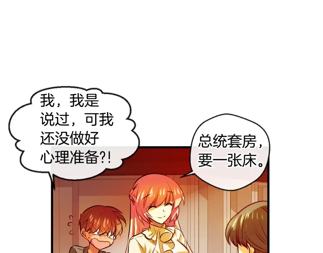 《血族的诱惑》第105话 酒店约会（1） 第53页