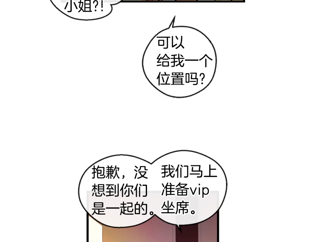 《血族的诱惑》第105话 酒店约会（1） 第27页