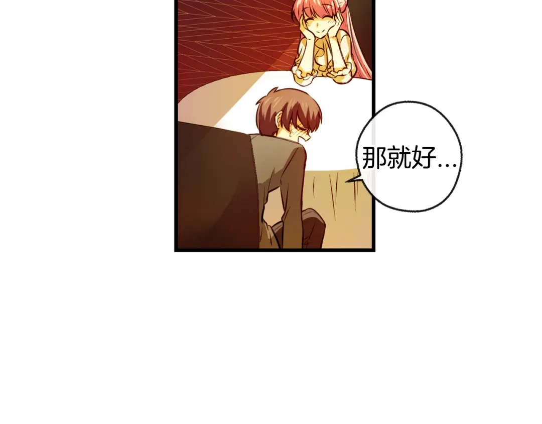 《血族的诱惑》第105话 酒店约会（1） 第40页