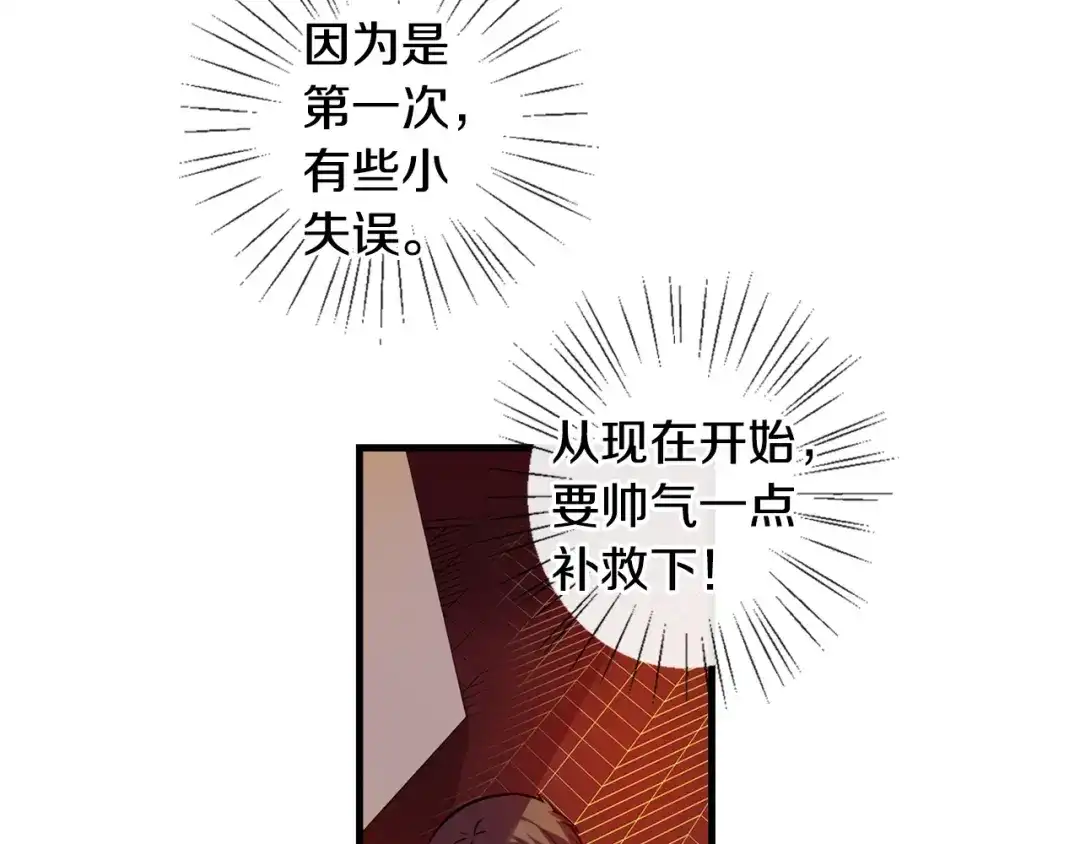 《血族的诱惑》第105话 酒店约会（1） 第29页