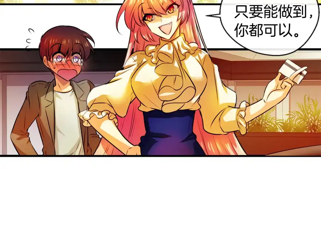 《血族的诱惑》第105话 酒店约会（1） 第50页