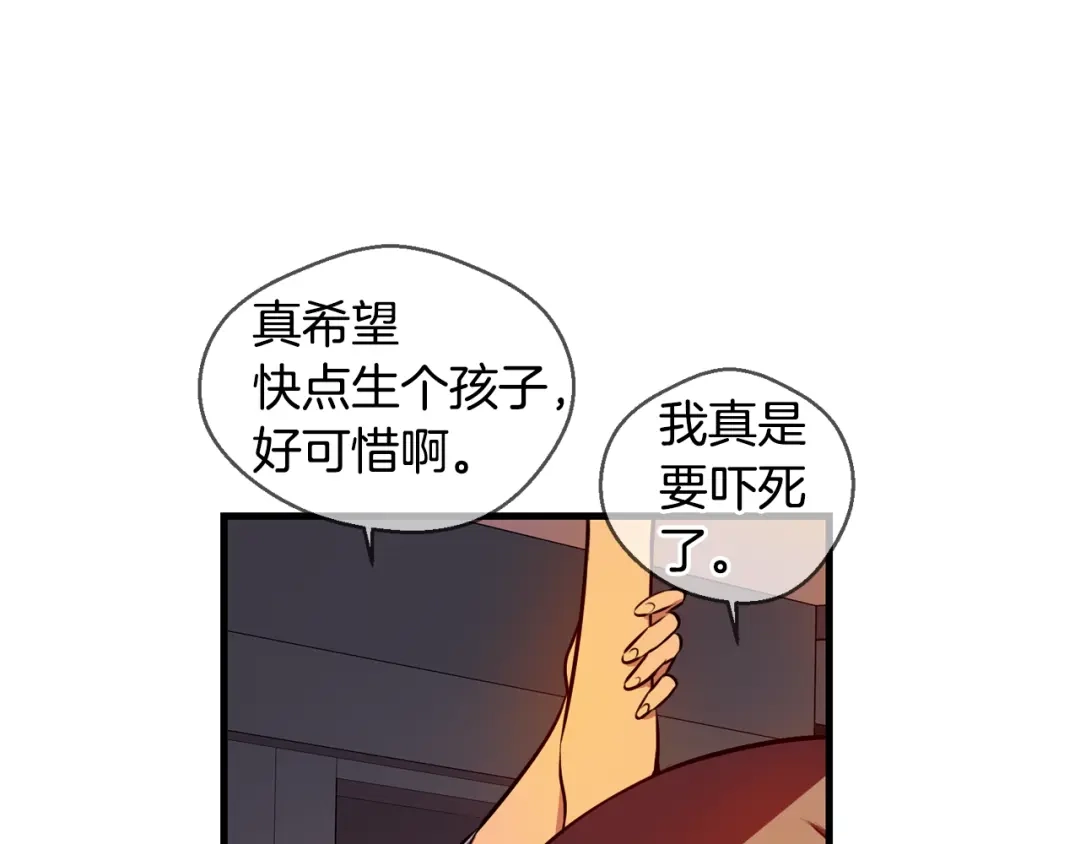 《血族的诱惑》第106话 酒店约会（2） 第15页