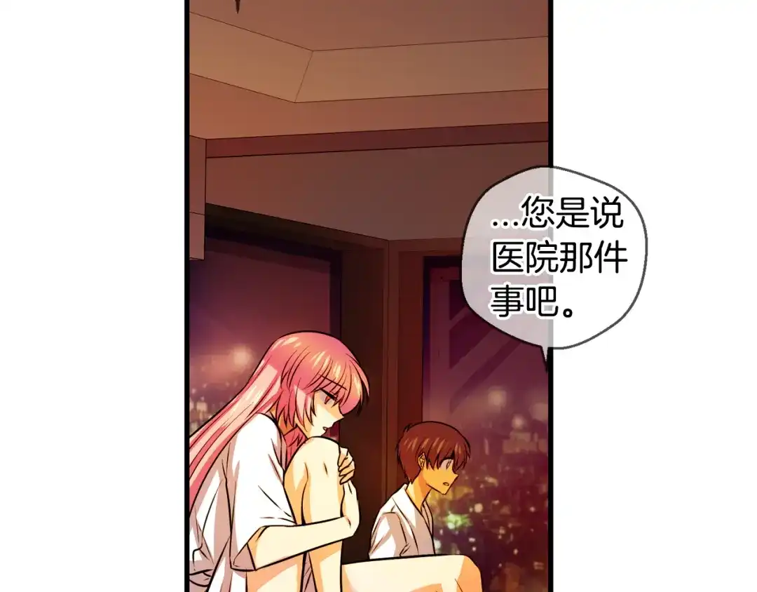 《血族的诱惑》第106话 酒店约会（2） 第22页