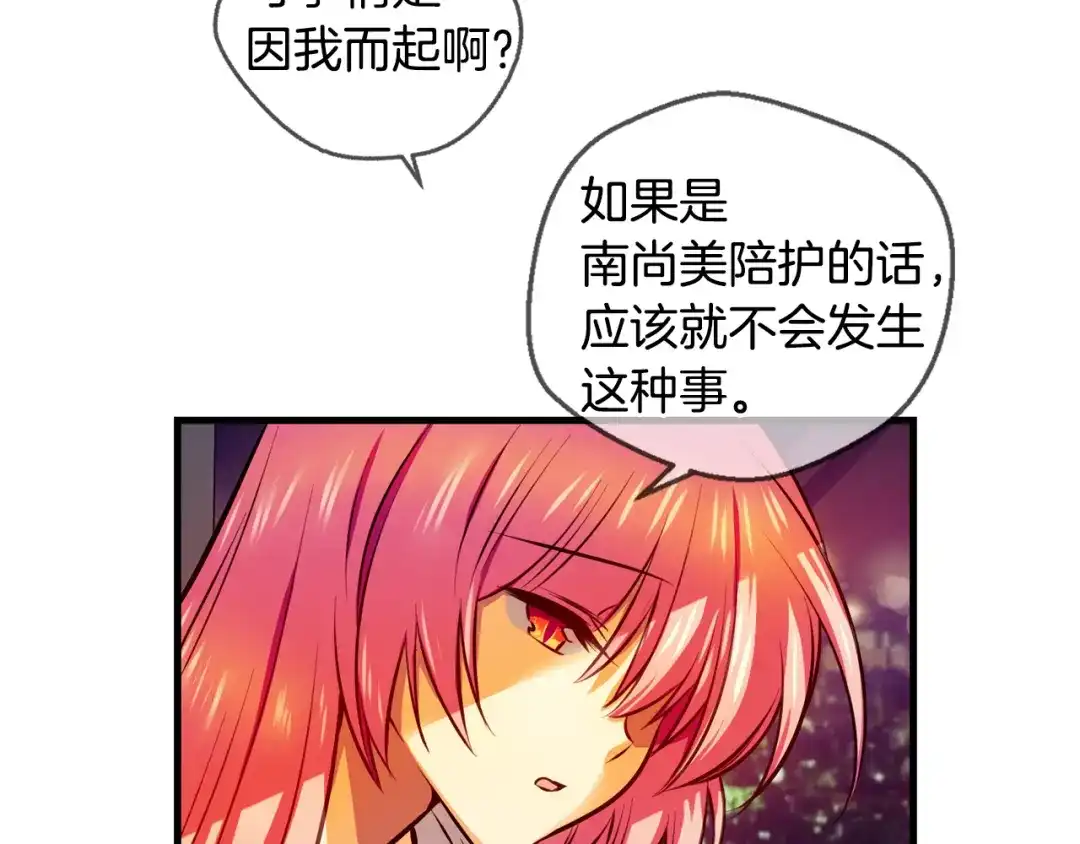 《血族的诱惑》第106话 酒店约会（2） 第33页