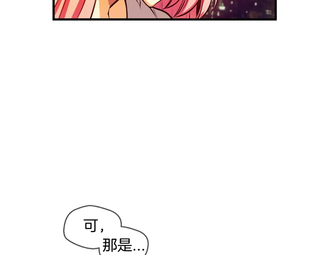 《血族的诱惑》第106话 酒店约会（2） 第34页