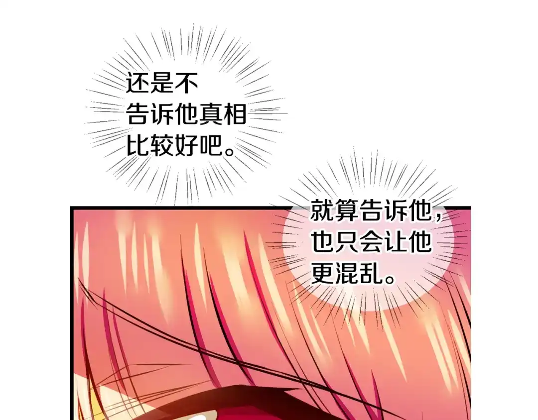 《血族的诱惑》第106话 酒店约会（2） 第50页