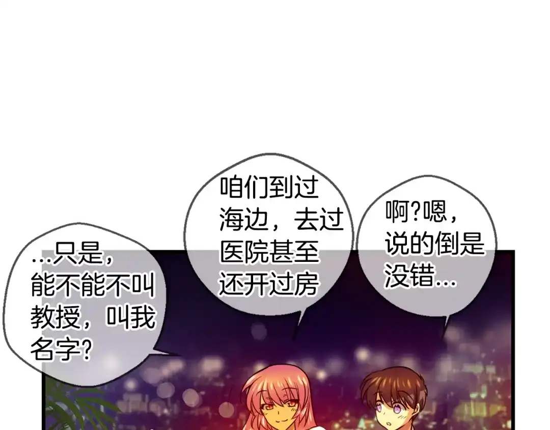 《血族的诱惑》第106话 酒店约会（2） 第58页