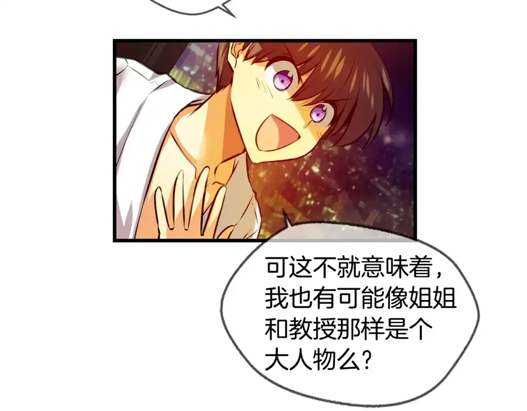 《血族的诱惑》第106话 酒店约会（2） 第49页