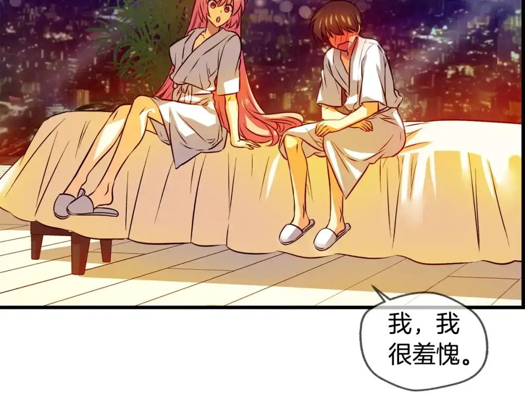 《血族的诱惑》第106话 酒店约会（2） 第14页