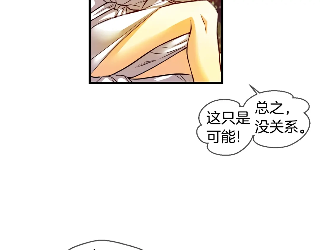 《血族的诱惑》第106话 酒店约会（2） 第53页