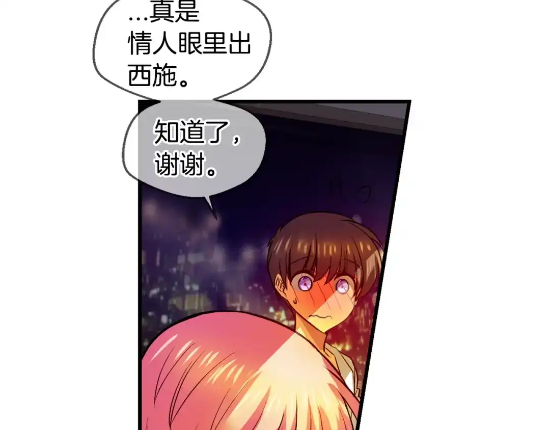 《血族的诱惑》第106话 酒店约会（2） 第54页