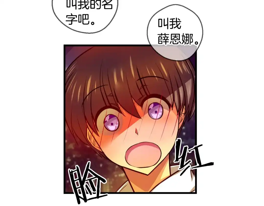 《血族的诱惑》第106话 酒店约会（2） 第60页