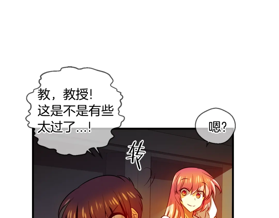 《血族的诱惑》第106话 酒店约会（2） 第3页