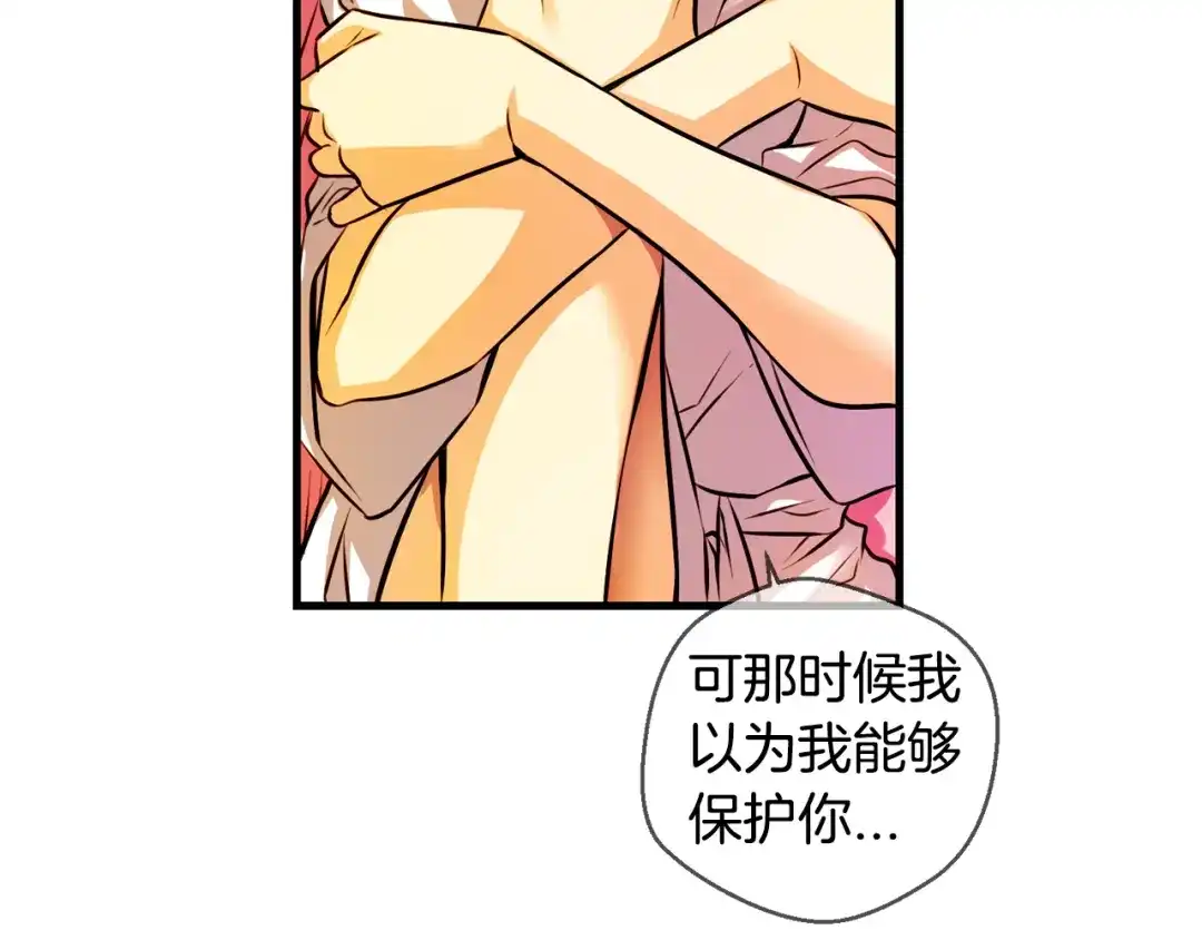 《血族的诱惑》第106话 酒店约会（2） 第25页