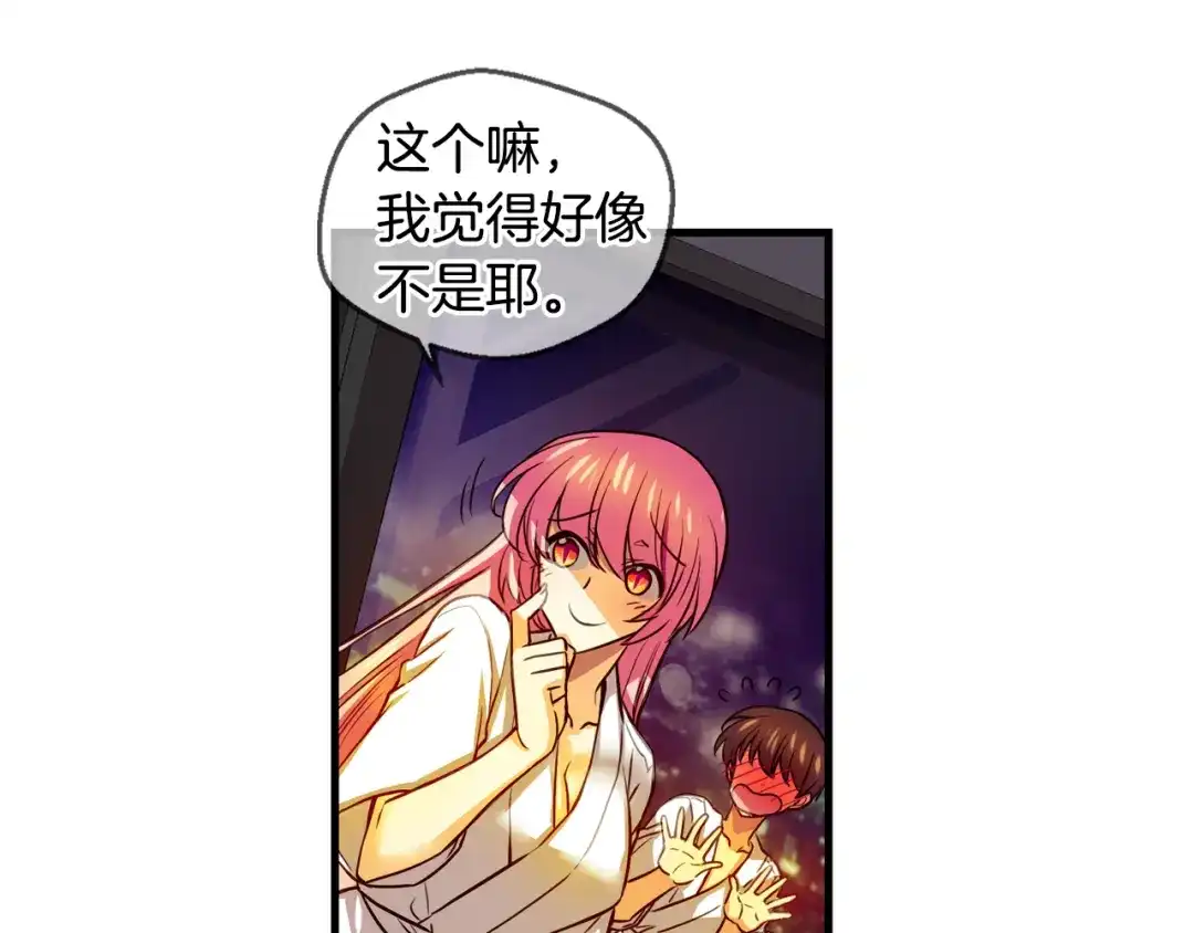《血族的诱惑》第106话 酒店约会（2） 第52页
