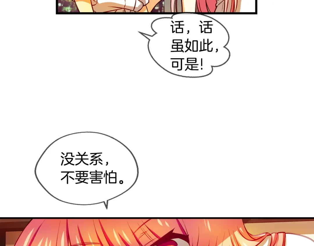 《血族的诱惑》第106话 酒店约会（2） 第6页