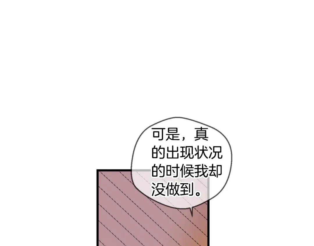 《血族的诱惑》第106话 酒店约会（2） 第26页