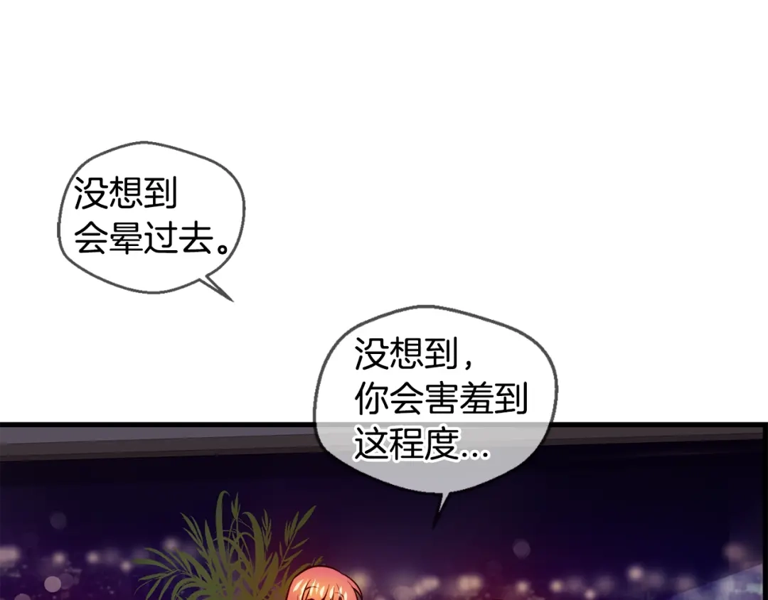 《血族的诱惑》第106话 酒店约会（2） 第13页