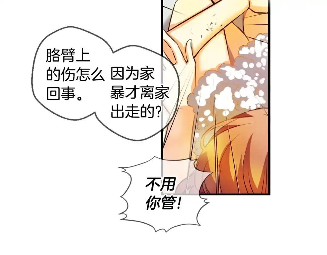 《血族的诱惑》第107话 旧相识（1） 第38页