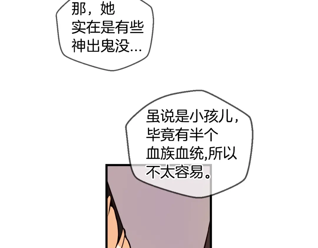 《血族的诱惑》第107话 旧相识（1） 第5页