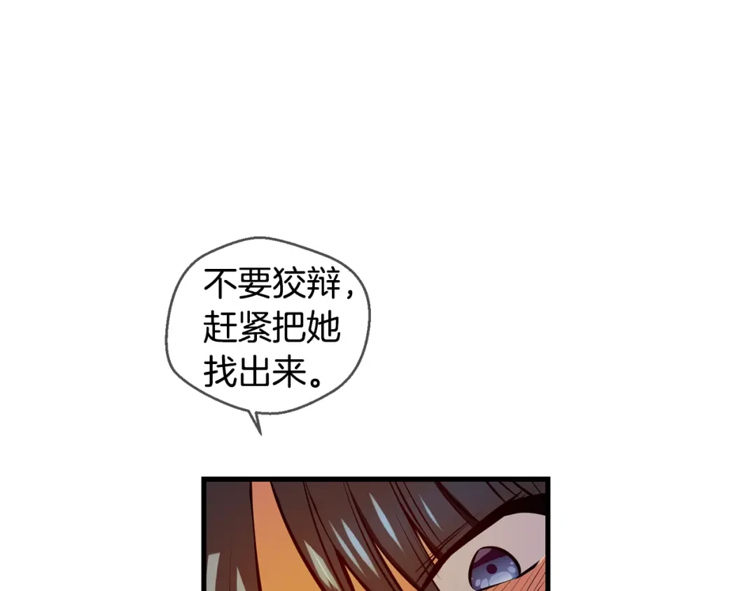 《血族的诱惑》第107话 旧相识（1） 第7页