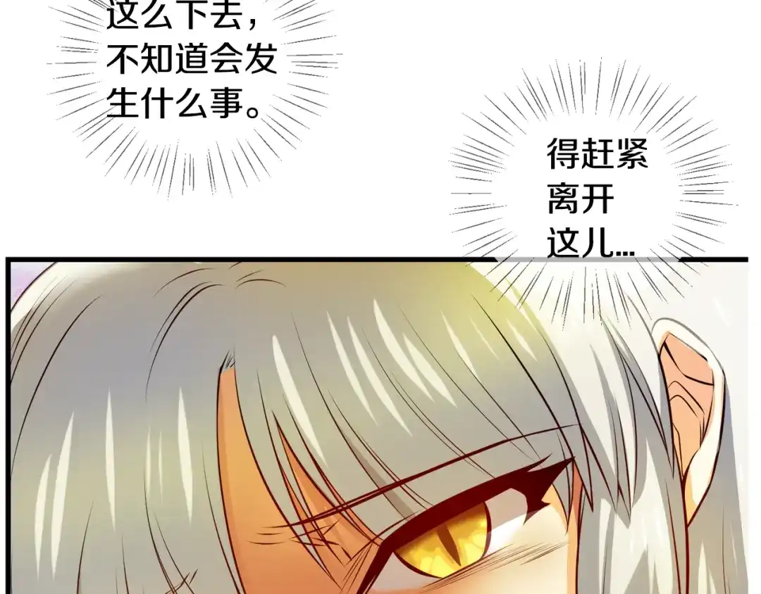 《血族的诱惑》第107话 旧相识（1） 第52页