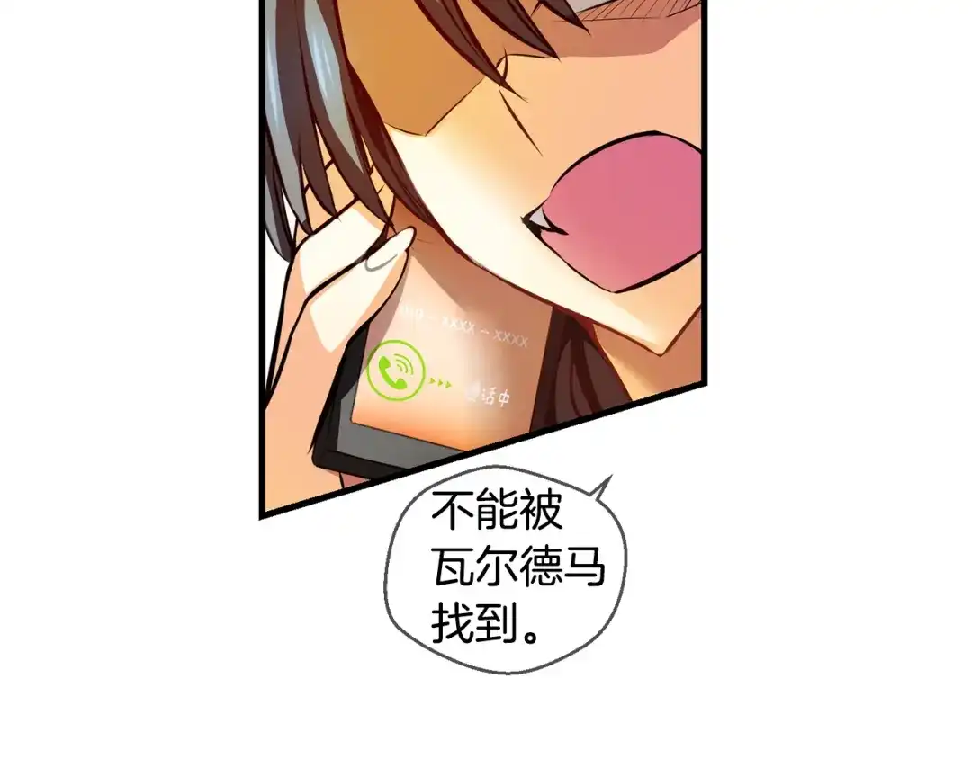 《血族的诱惑》第107话 旧相识（1） 第8页